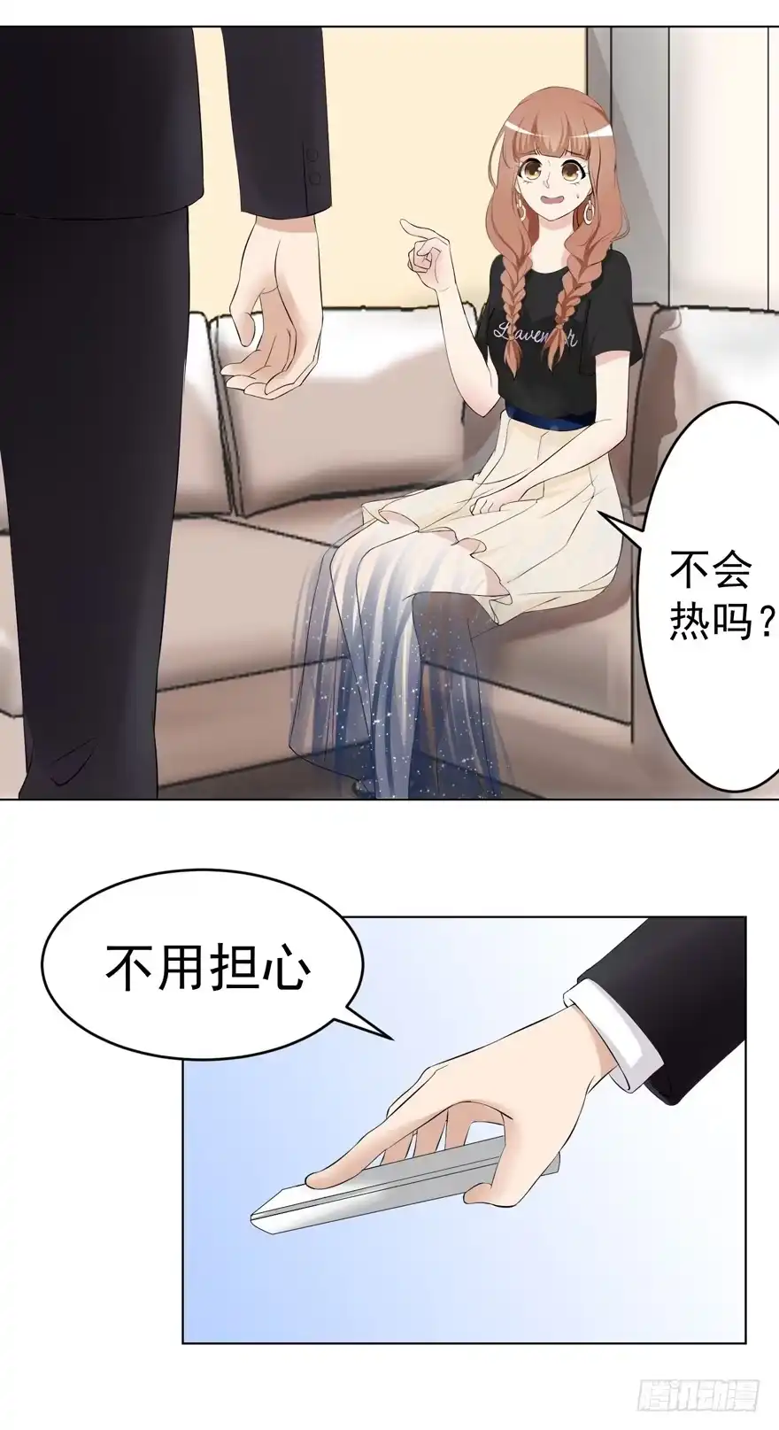 《恋爱契约》第四回 第3页