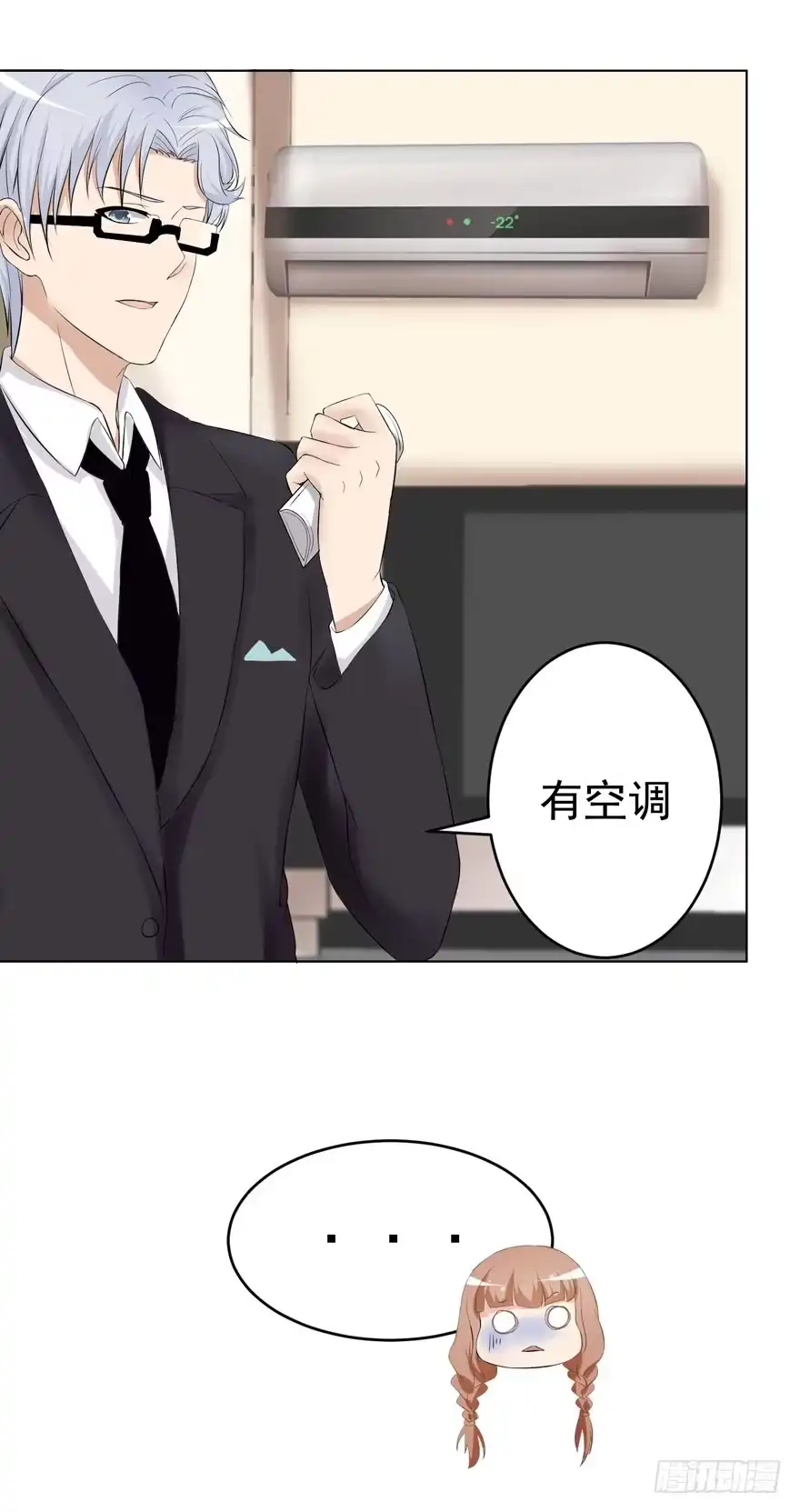 《恋爱契约》第四回 第4页