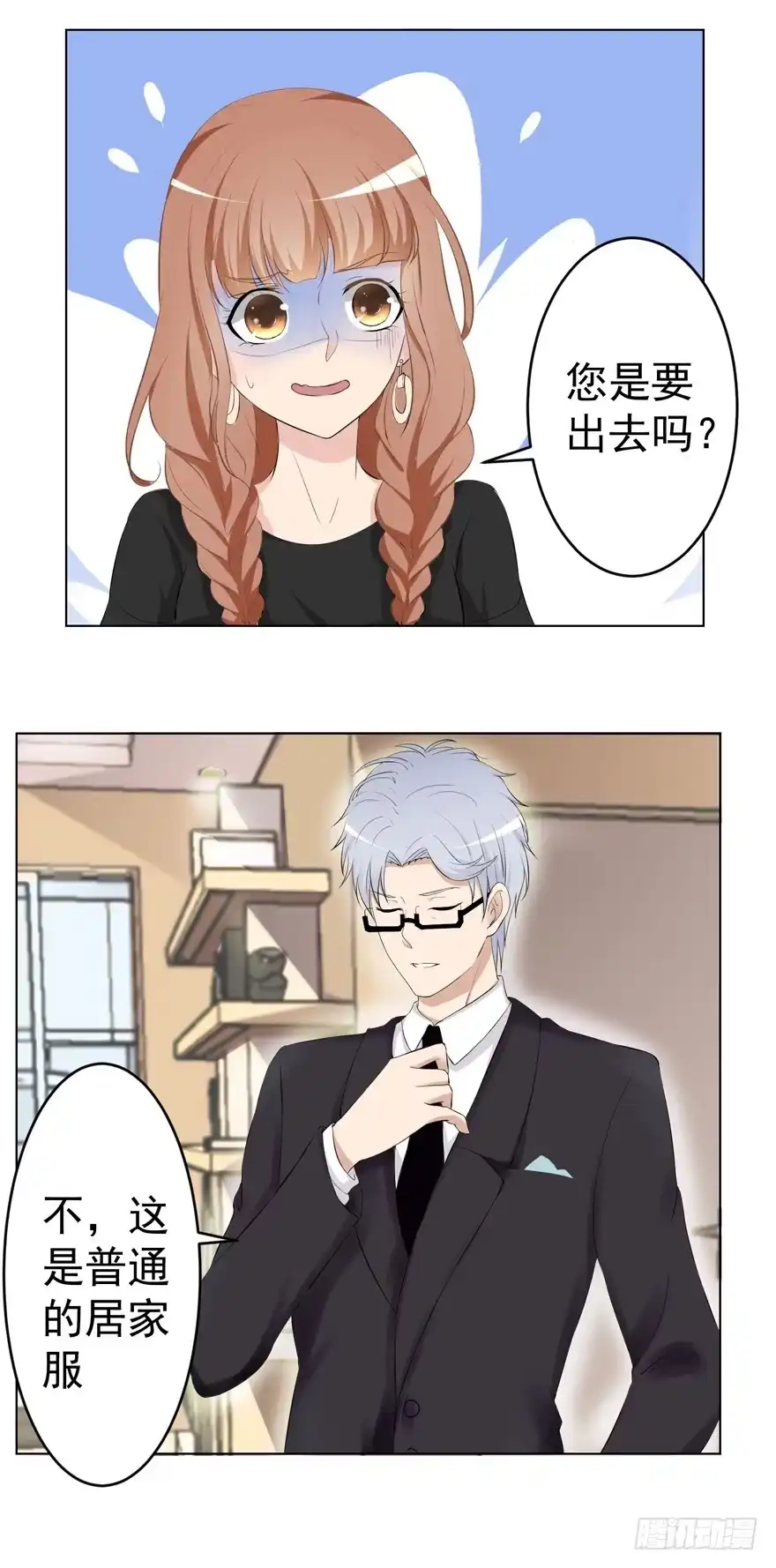 《恋爱契约》第四回 第2页
