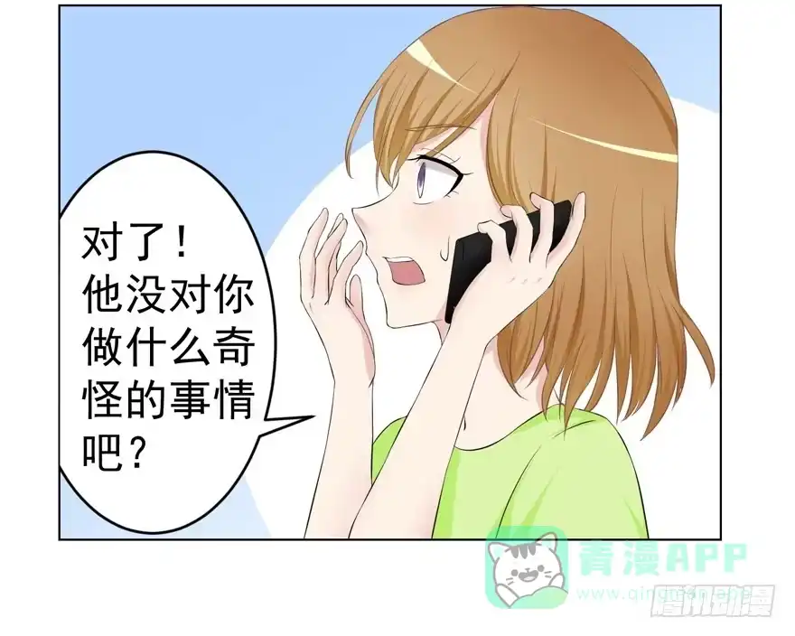《恋爱契约》第四回 第21页