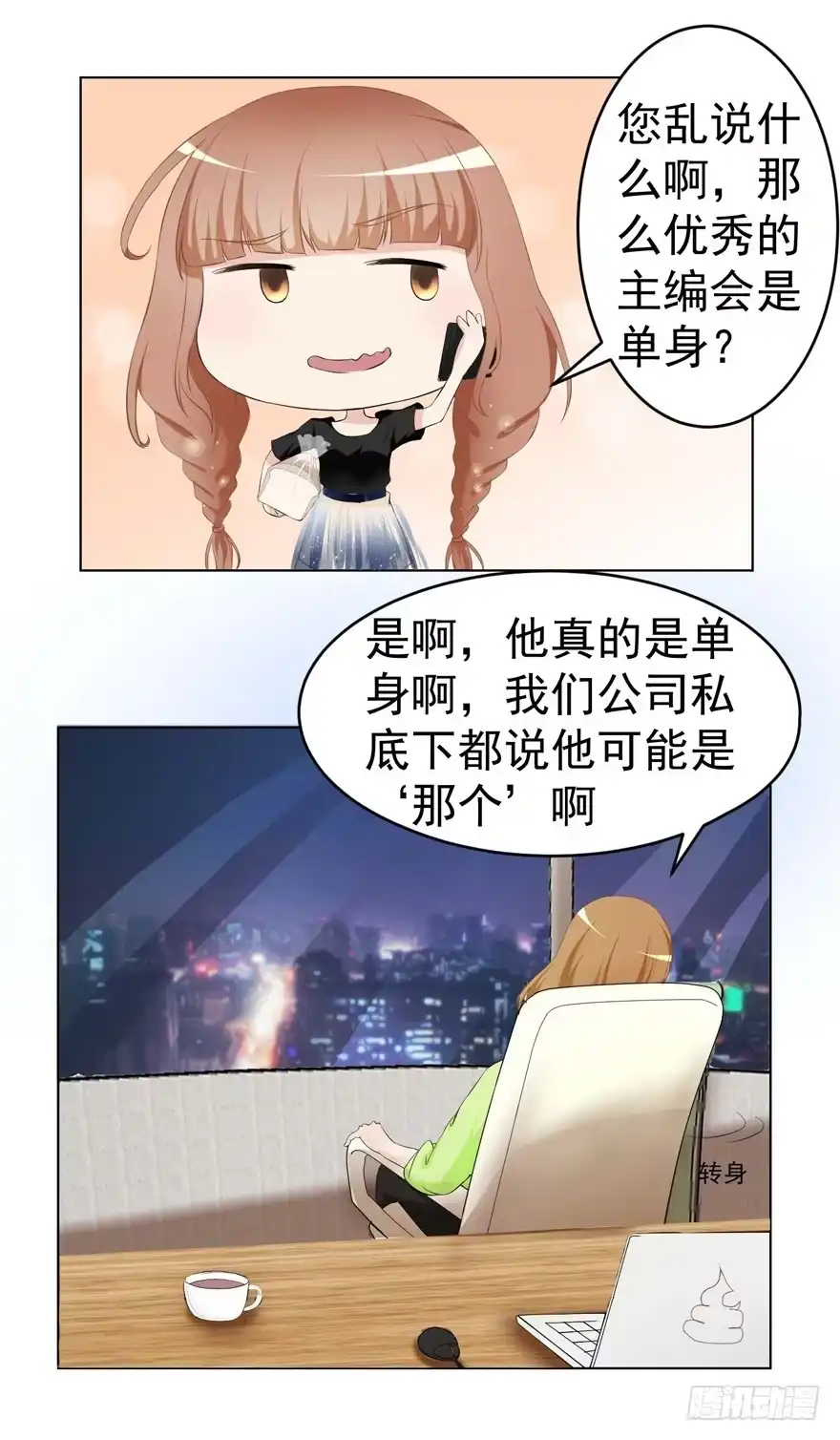 《恋爱契约》第四回 第22页