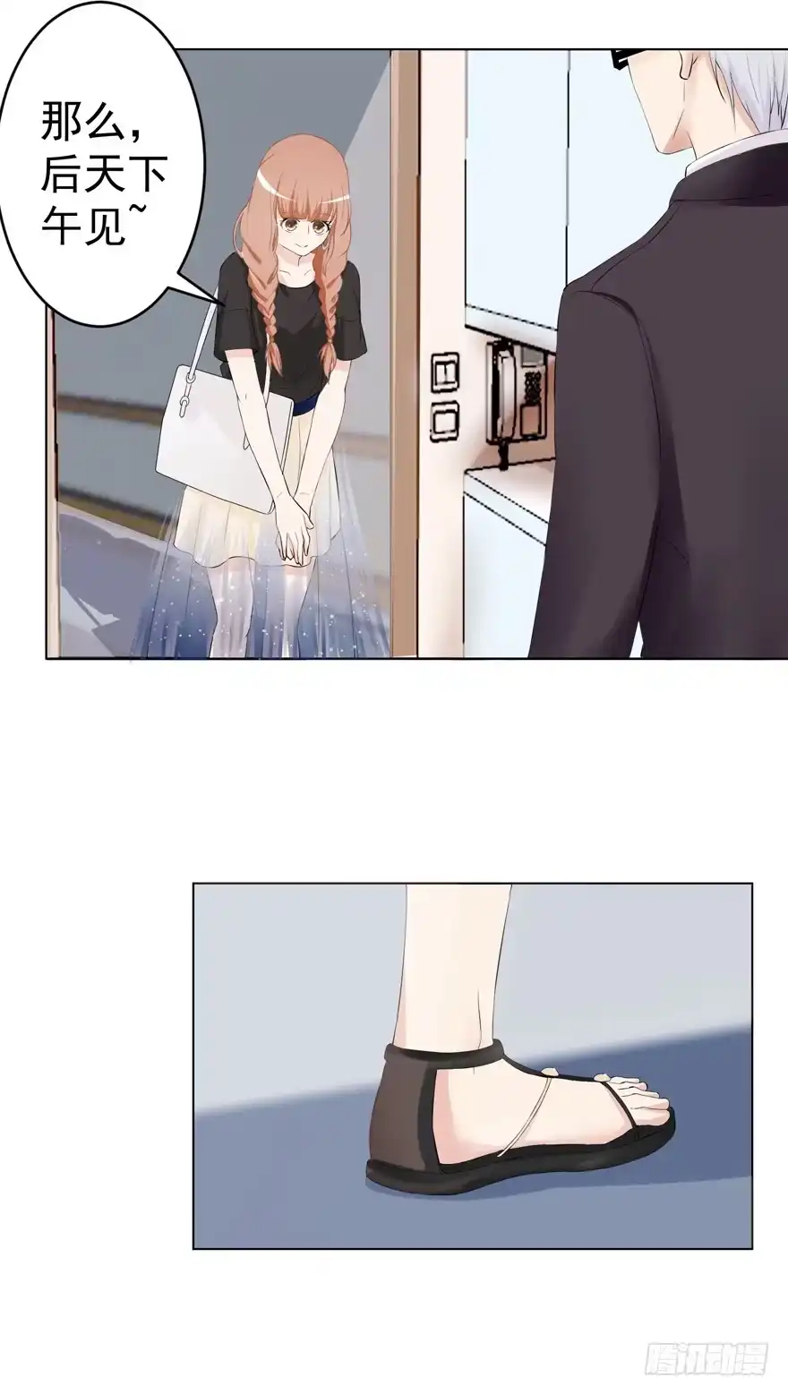 《恋爱契约》第四回 第13页