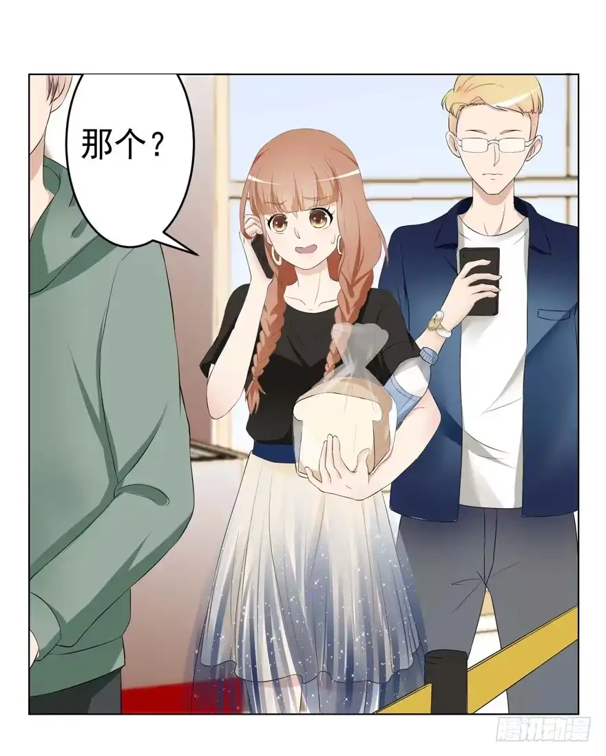 《恋爱契约》第四回 第23页
