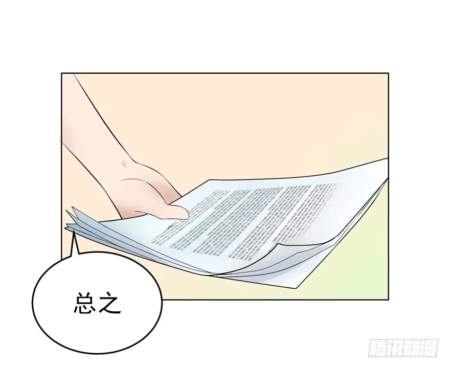 《恋爱契约》第四回 第38页