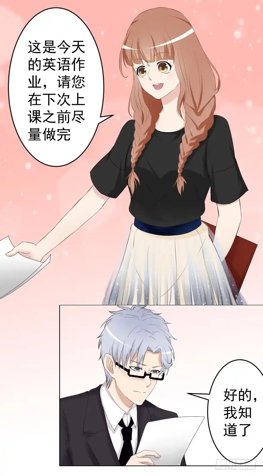 《恋爱契约》第四回 第10页