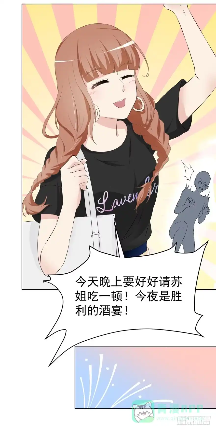 《恋爱契约》第四回 第16页