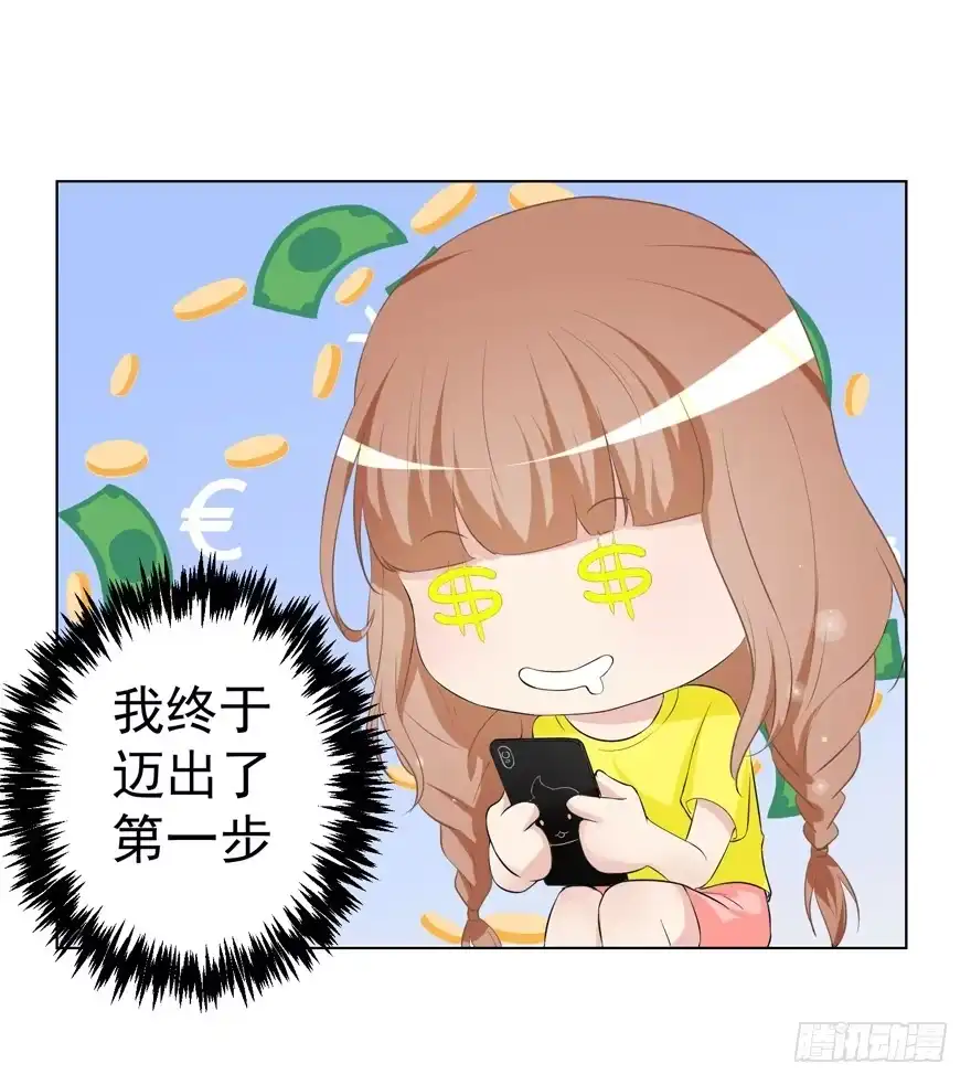 《恋爱契约》第四回 第33页