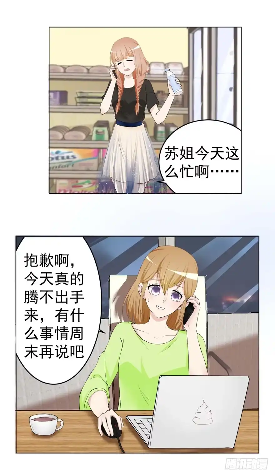 《恋爱契约》第四回 第18页
