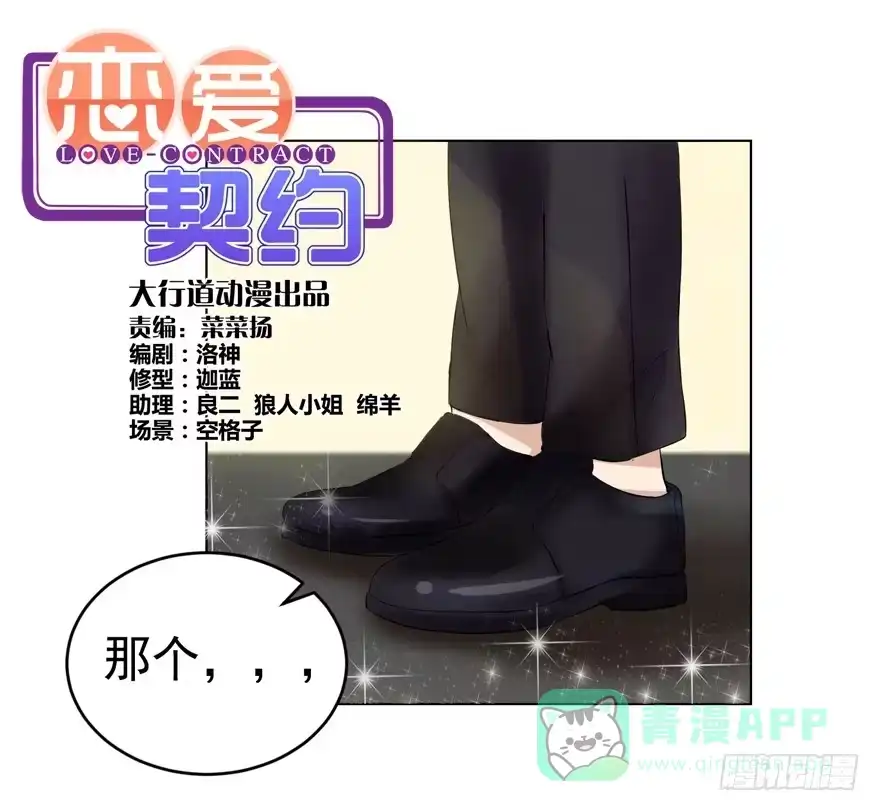 《恋爱契约》第四回 第1页