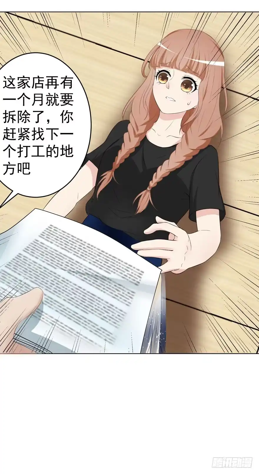 《恋爱契约》第四回 第39页