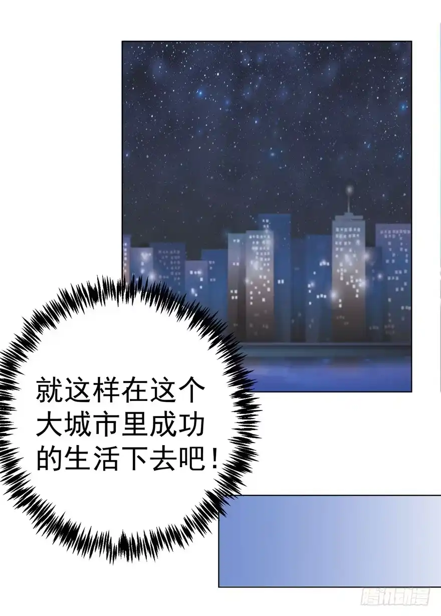 《恋爱契约》第四回 第34页