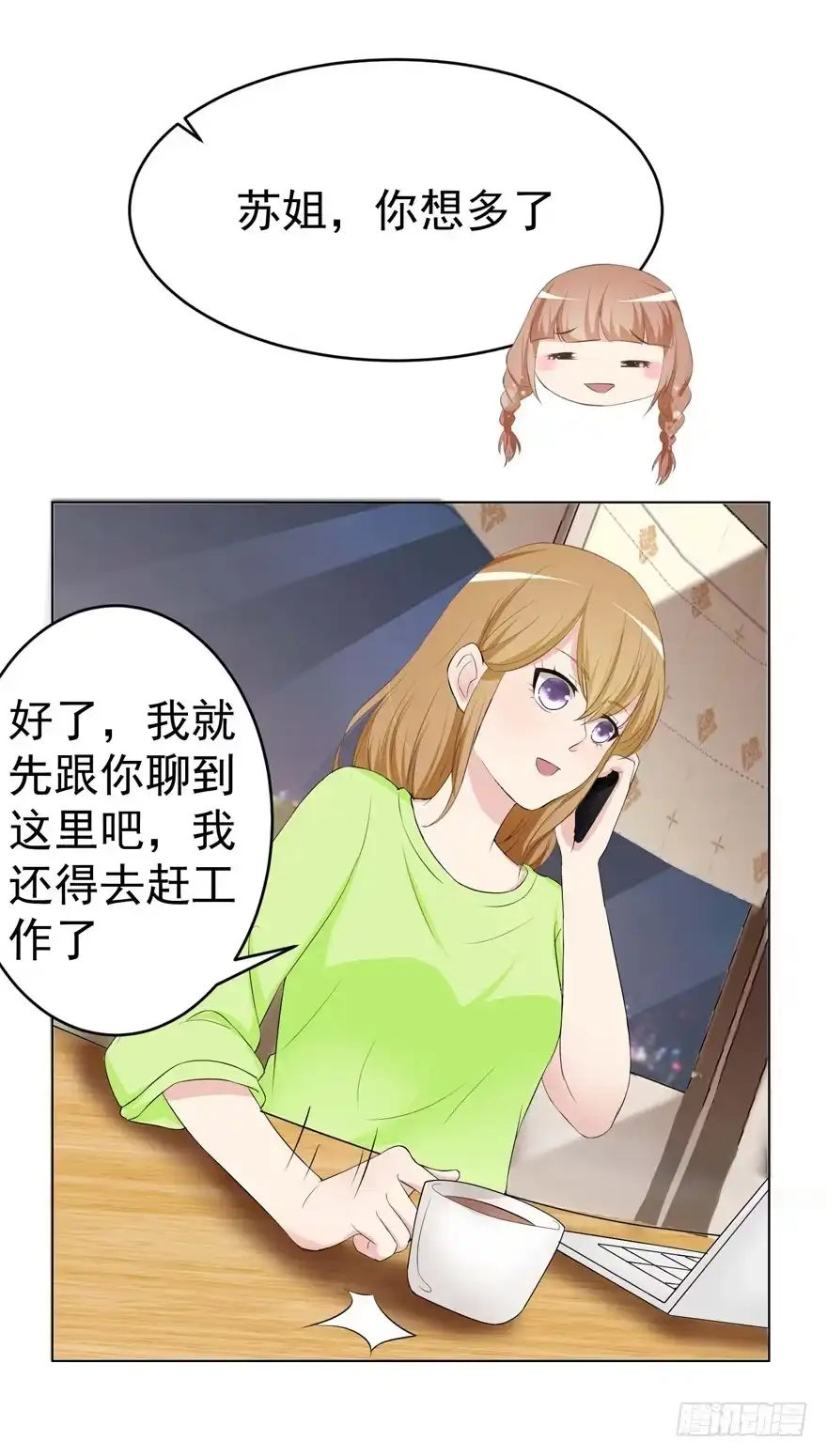 《恋爱契约》第四回 第29页