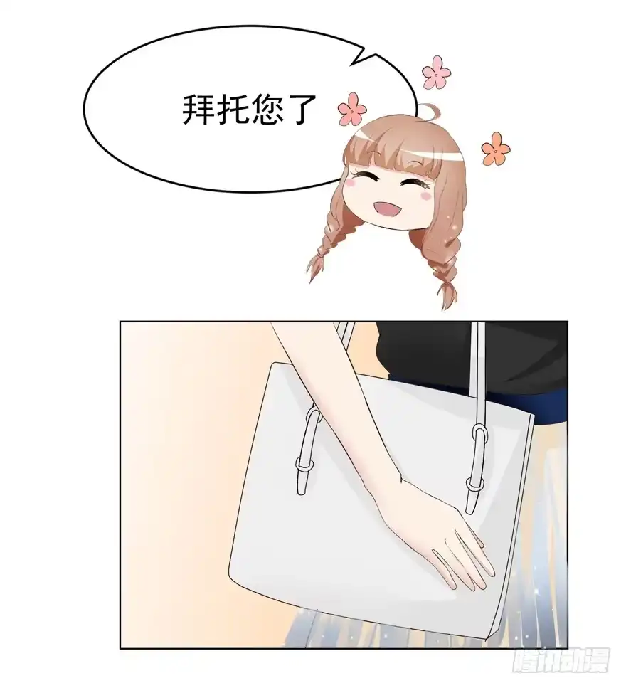 《恋爱契约》第四回 第12页