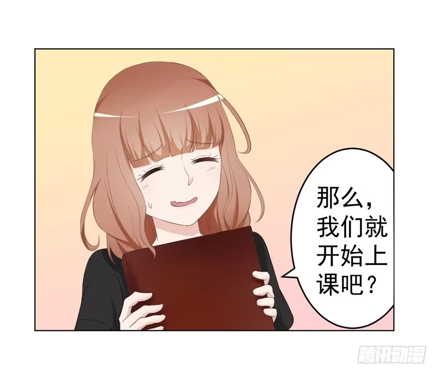 《恋爱契约》第四回 第5页
