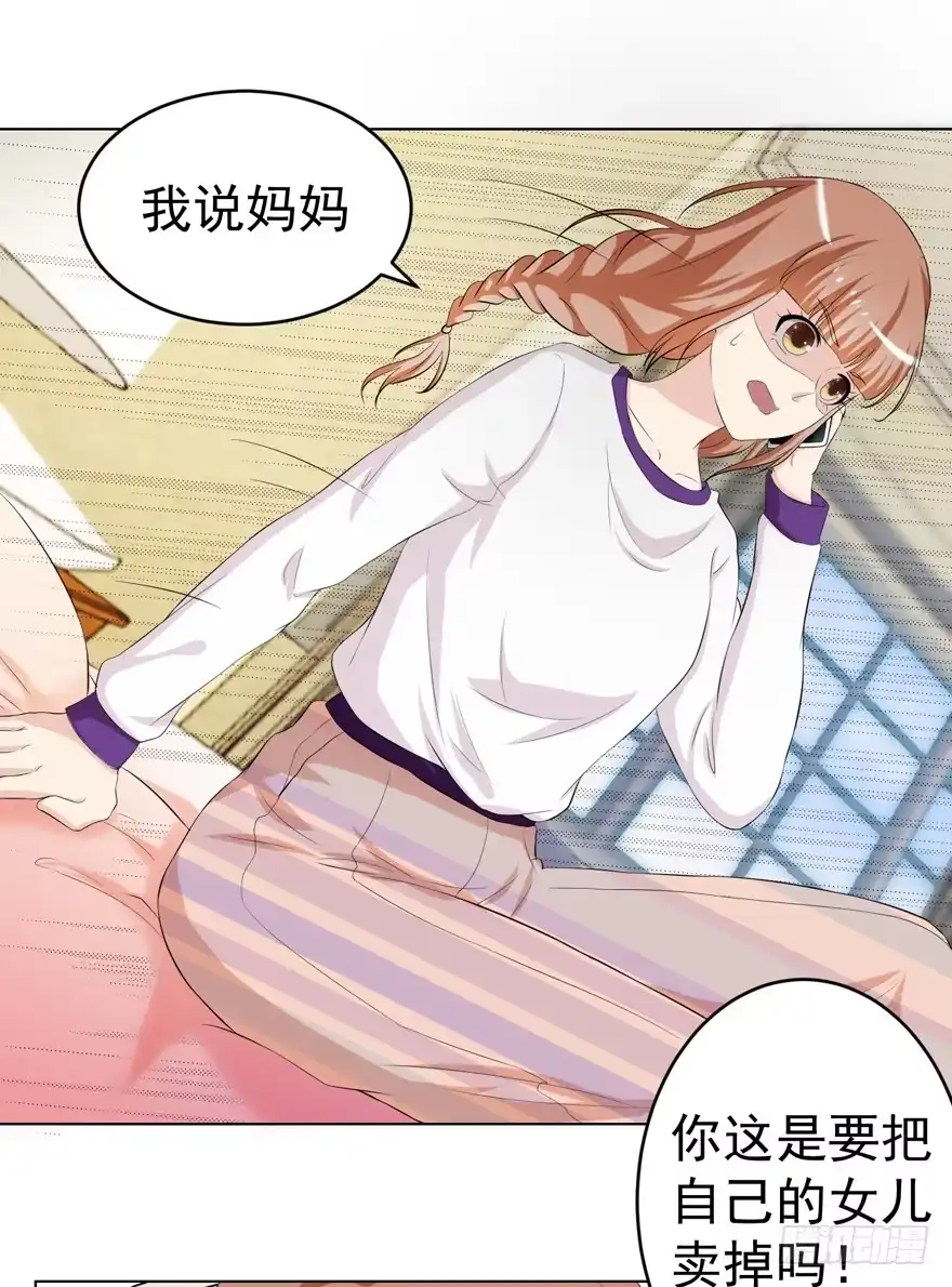 《恋爱契约》第五回 第12页