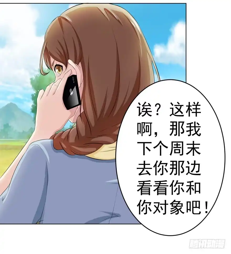 《恋爱契约》第五回 第17页