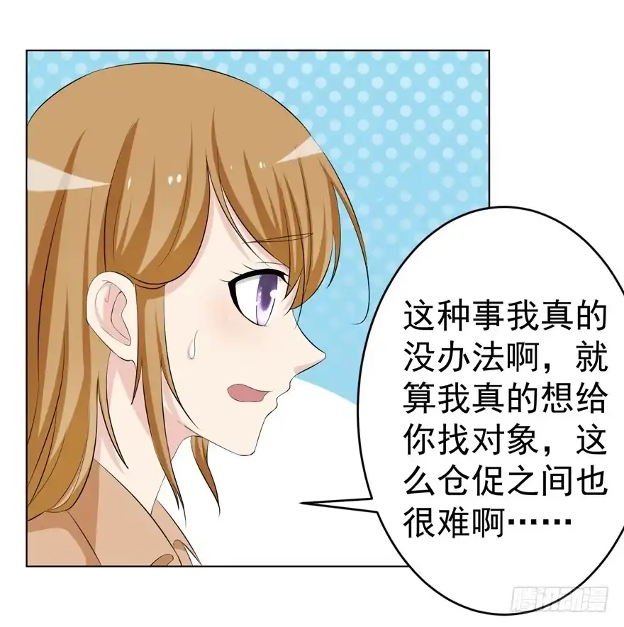 《恋爱契约》第五回 第25页