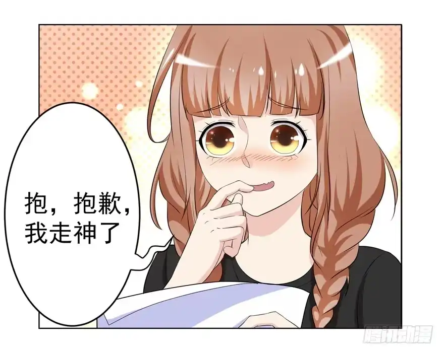 《恋爱契约》第五回 第37页