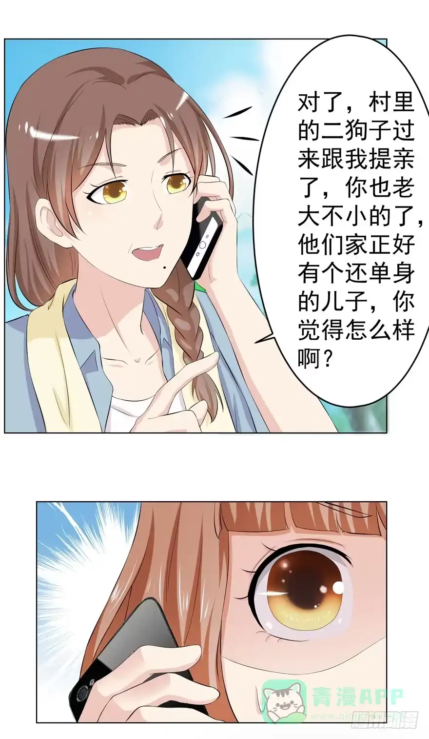 《恋爱契约》第五回 第11页