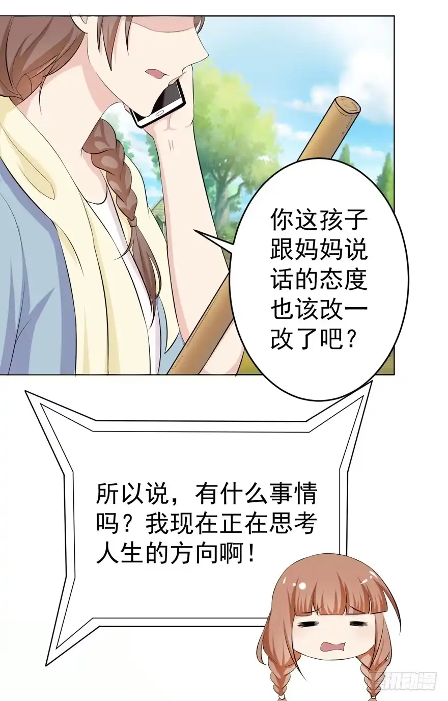 《恋爱契约》第五回 第7页