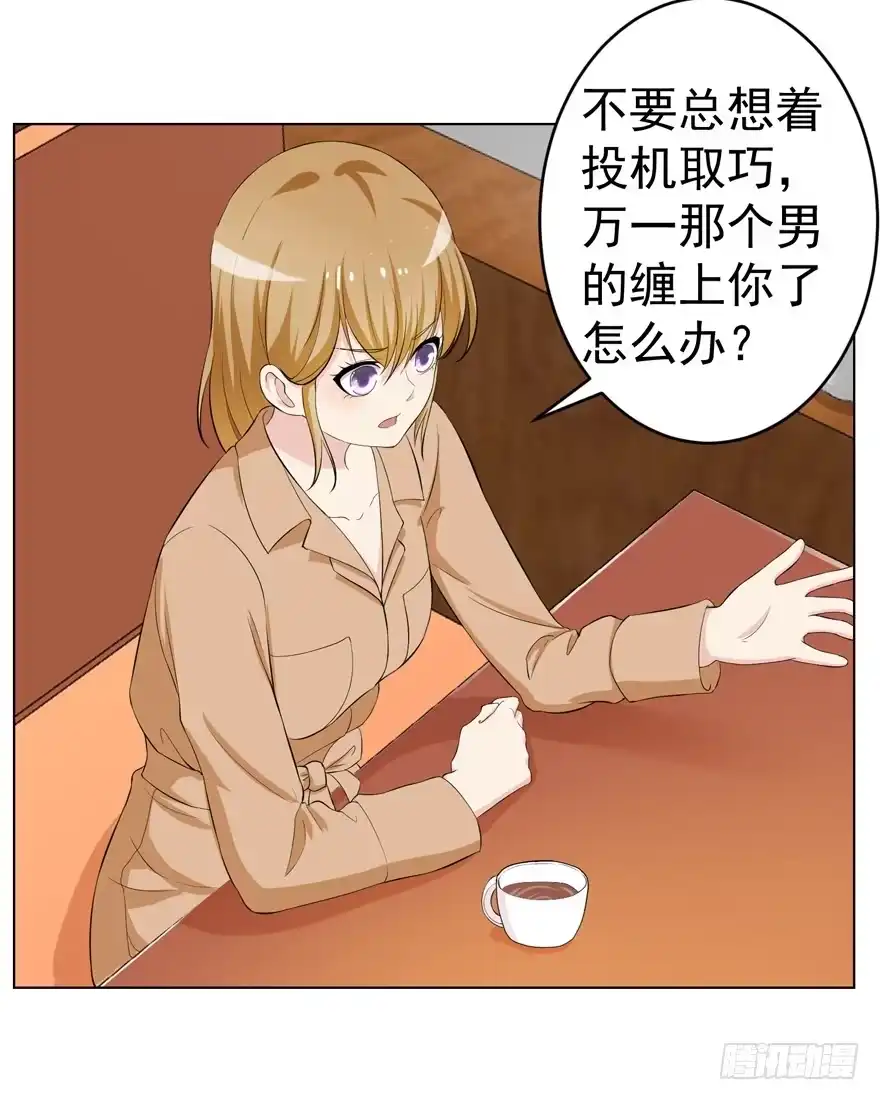 《恋爱契约》第五回 第28页