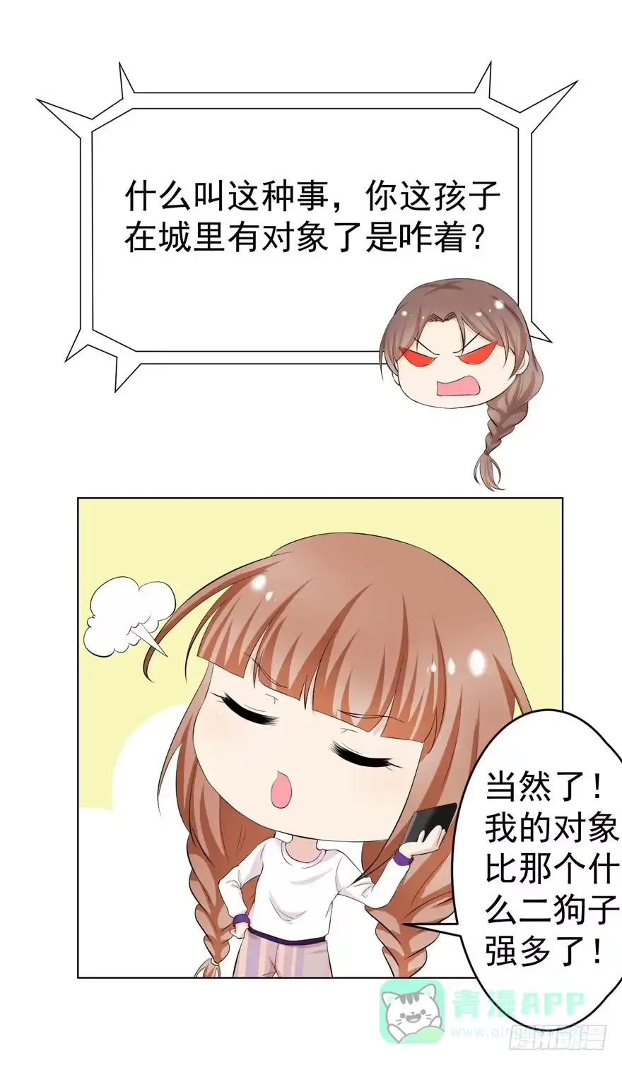《恋爱契约》第五回 第16页