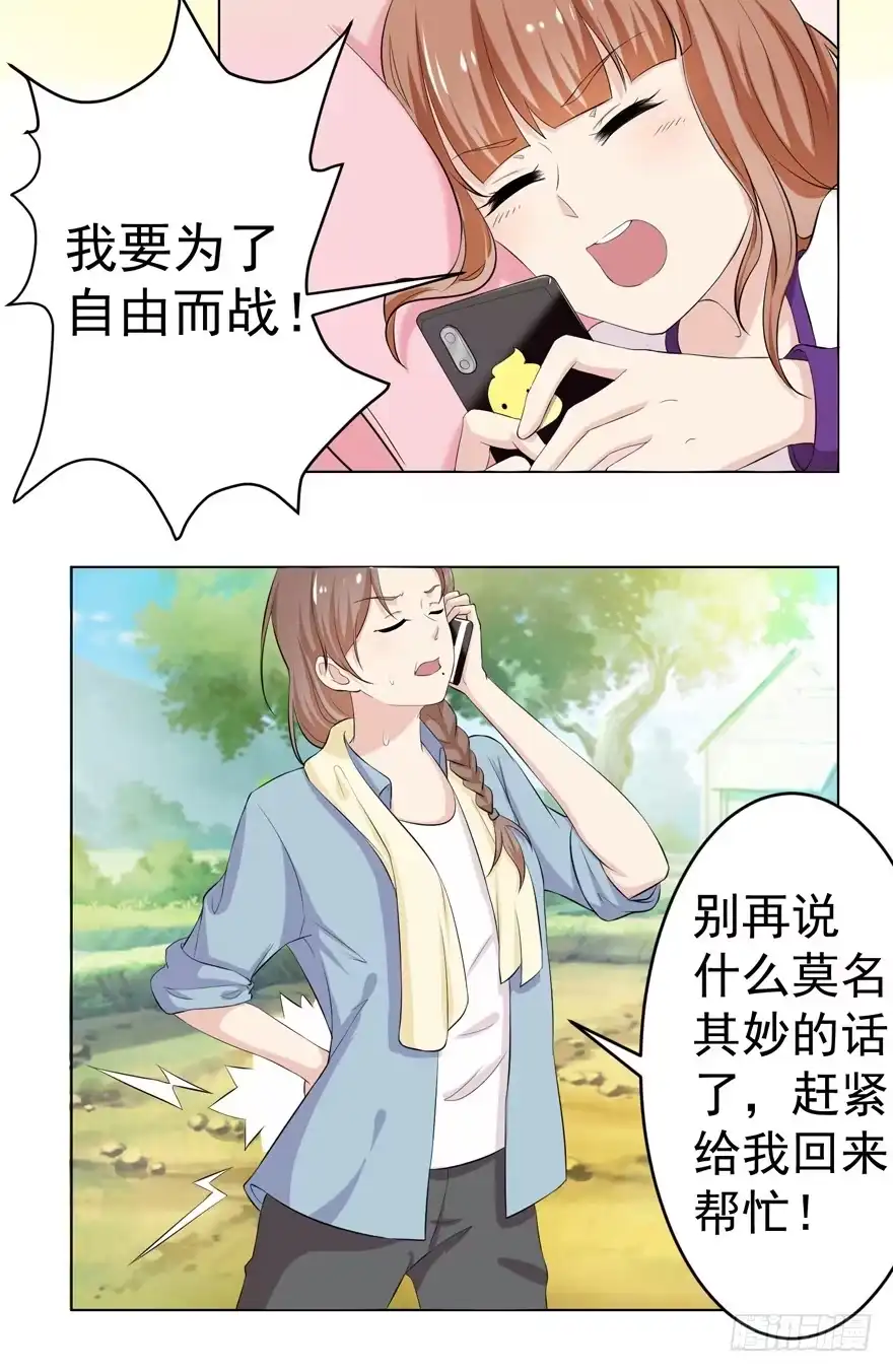 《恋爱契约》第五回 第10页