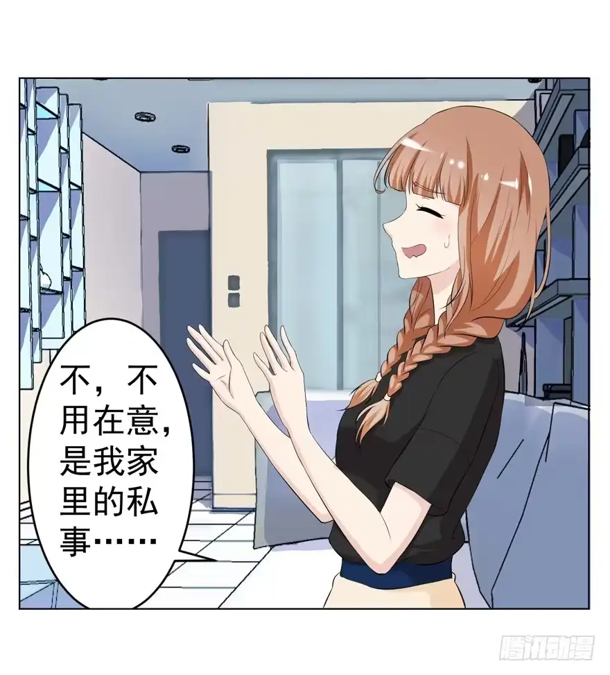 《恋爱契约》第五回 第39页