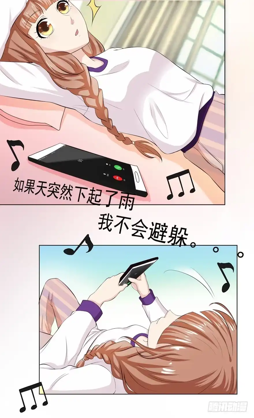 《恋爱契约》第五回 第4页