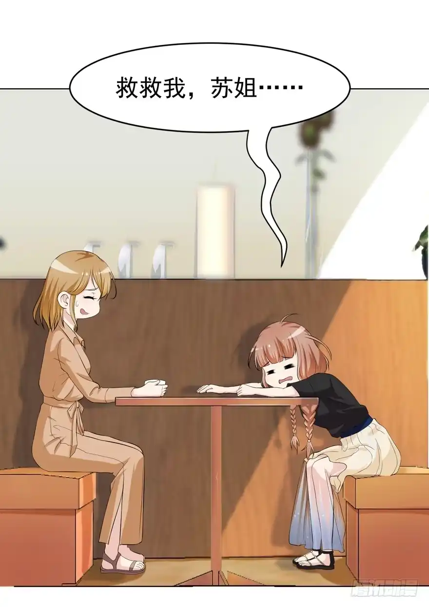 《恋爱契约》第五回 第22页