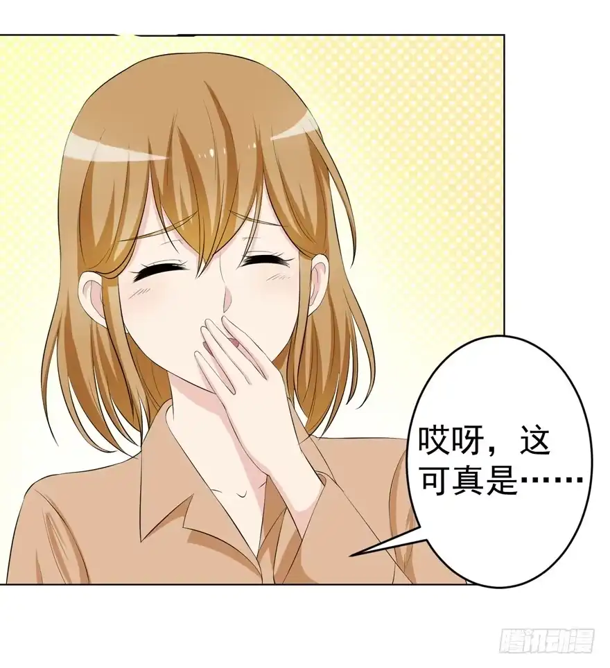 《恋爱契约》第五回 第23页
