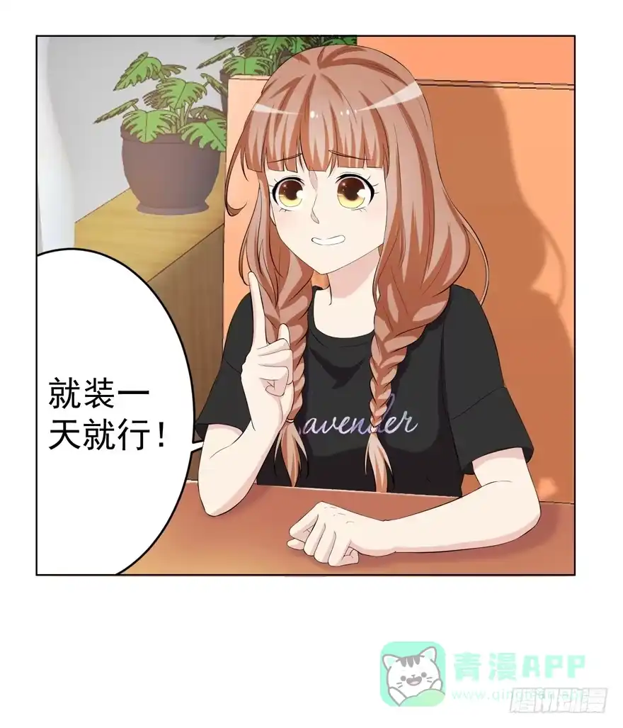 《恋爱契约》第五回 第26页
