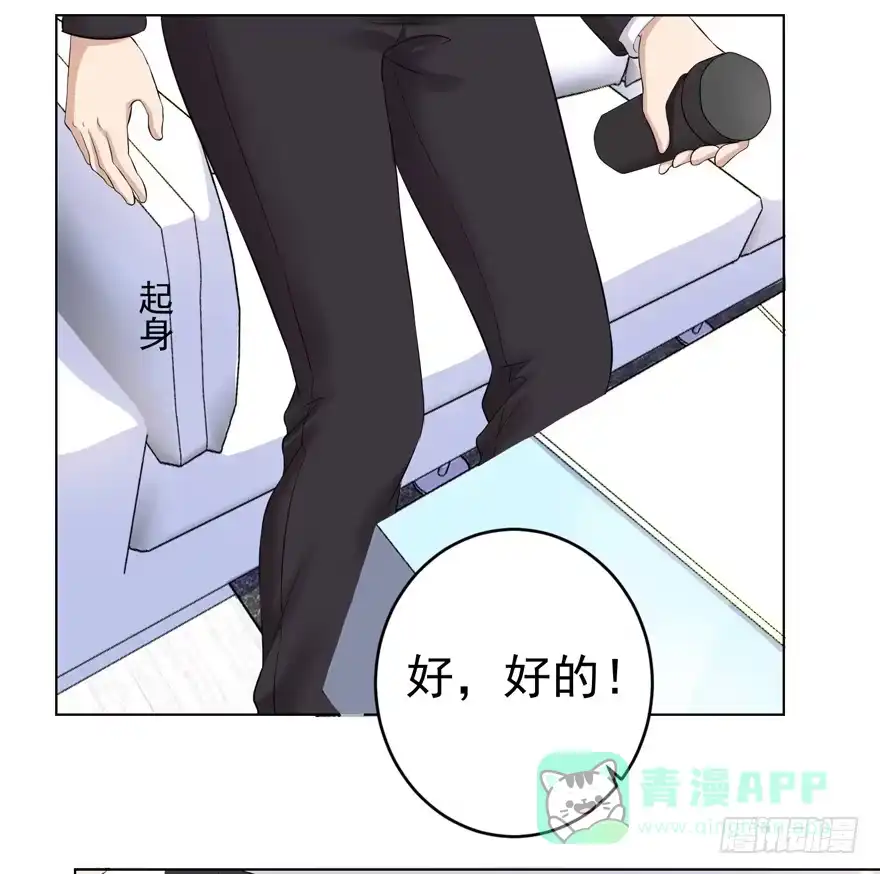 《恋爱契约》第五回 第41页
