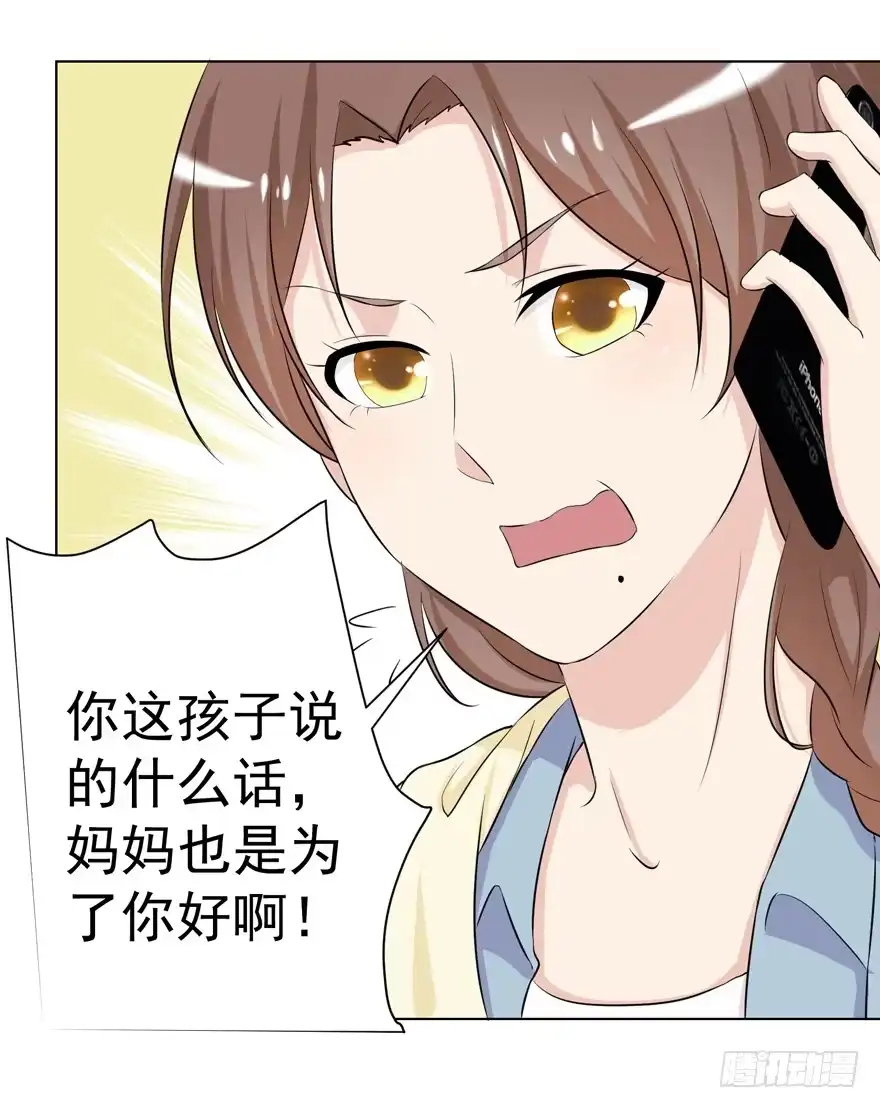 《恋爱契约》第五回 第14页