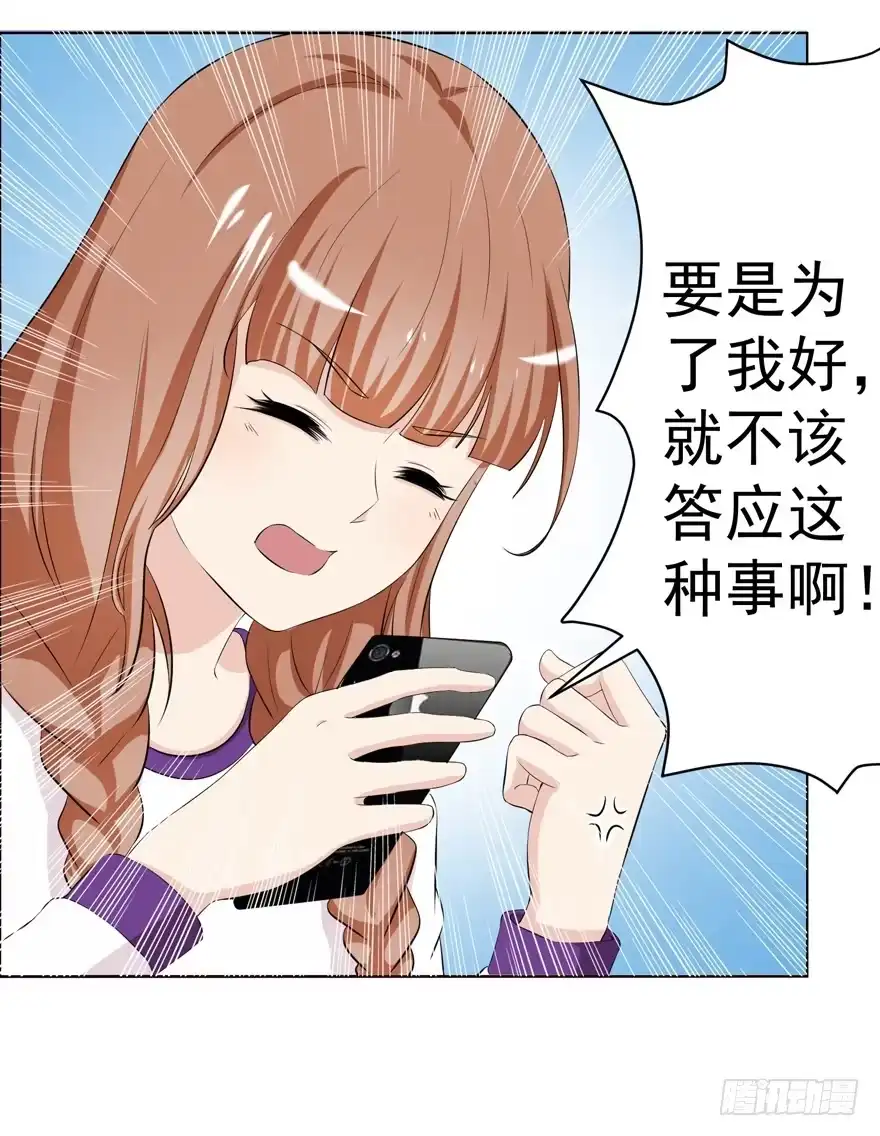 《恋爱契约》第五回 第15页