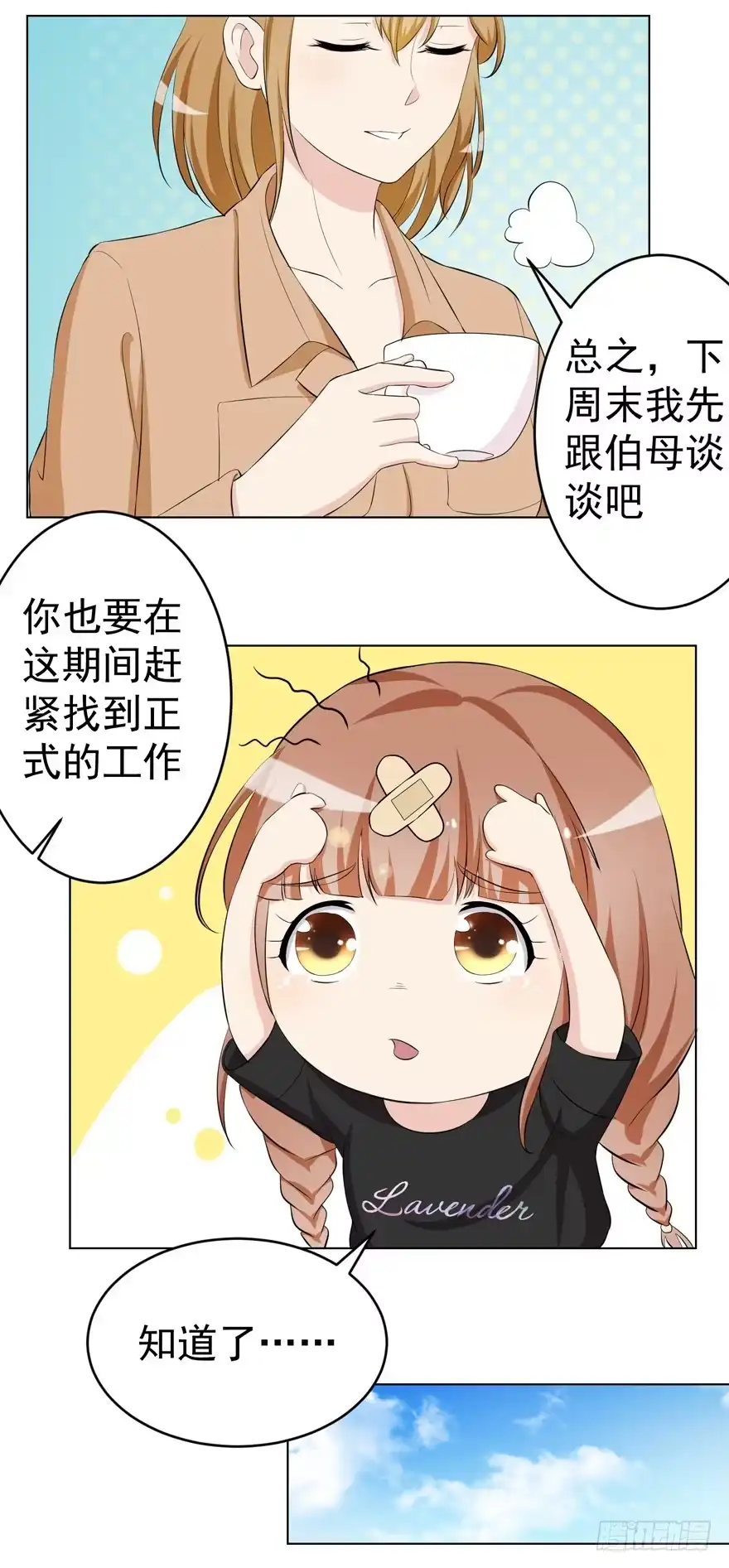 《恋爱契约》第五回 第29页