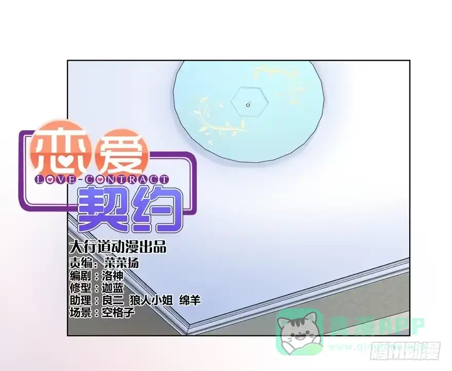《恋爱契约》第五回 第1页