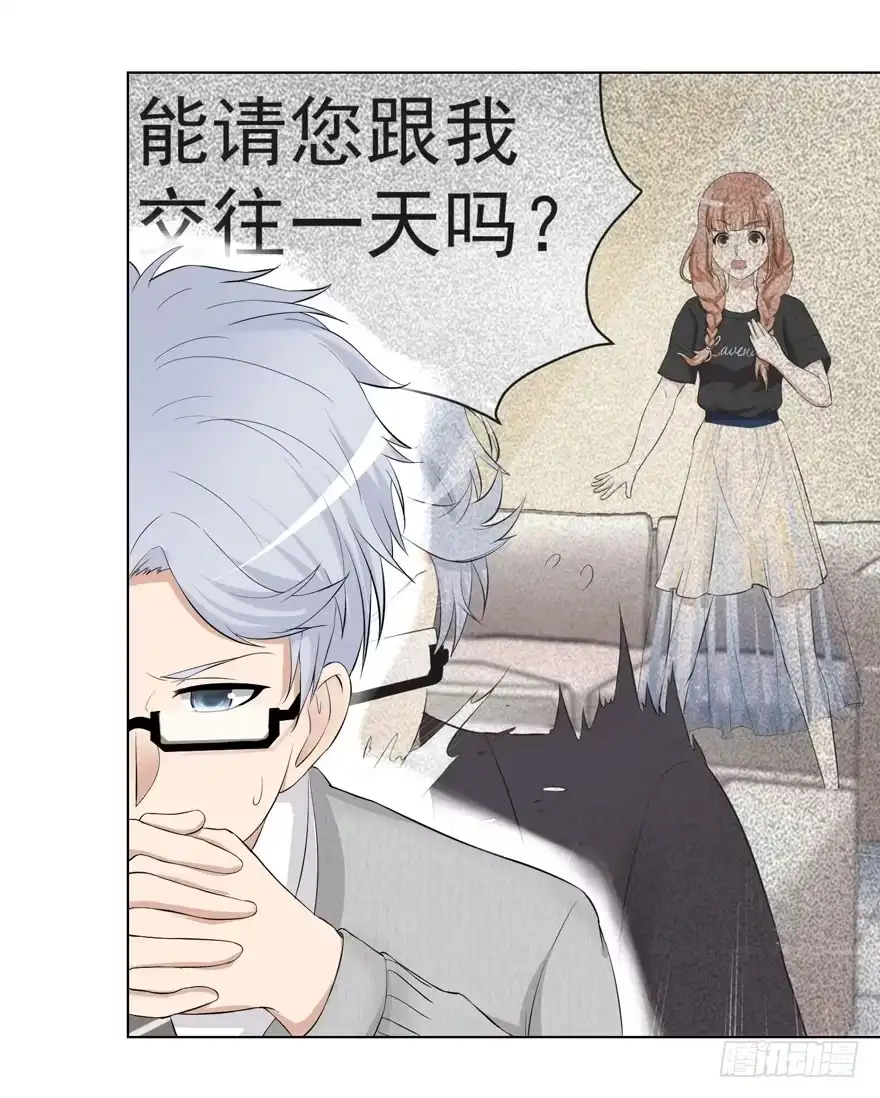 《恋爱契约》第六回 第2页
