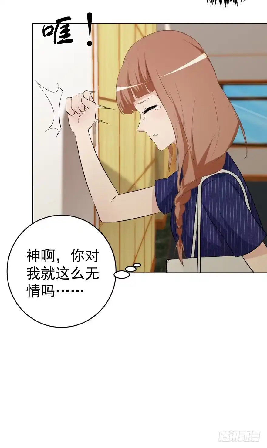 《恋爱契约》第六回 第42页