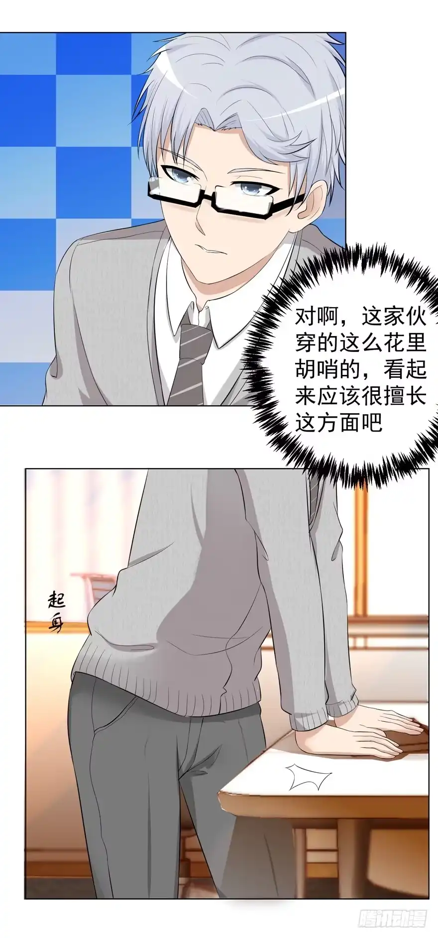 《恋爱契约》第六回 第8页