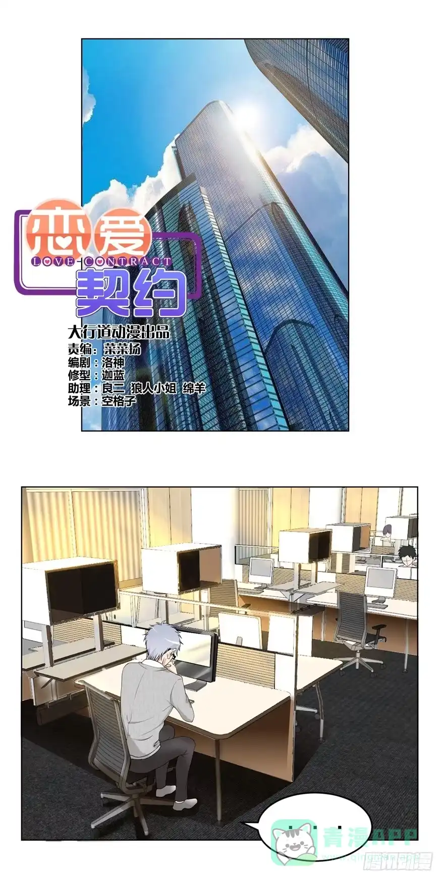 《恋爱契约》第六回 第1页