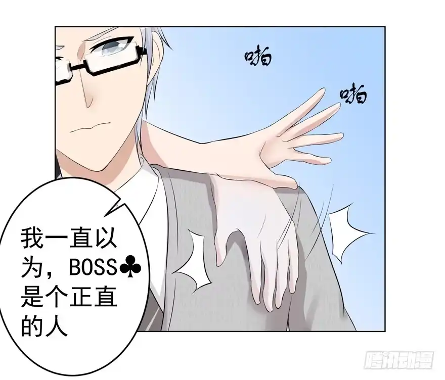 《恋爱契约》第六回 第17页