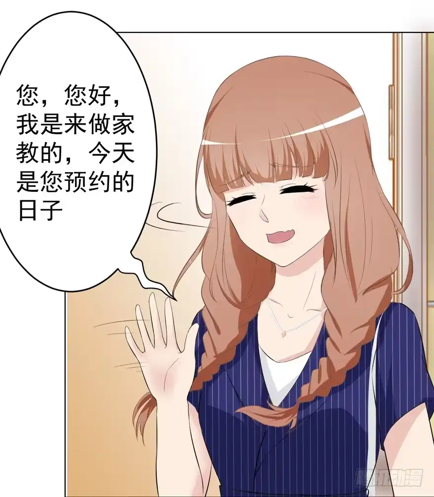 《恋爱契约》第六回 第44页