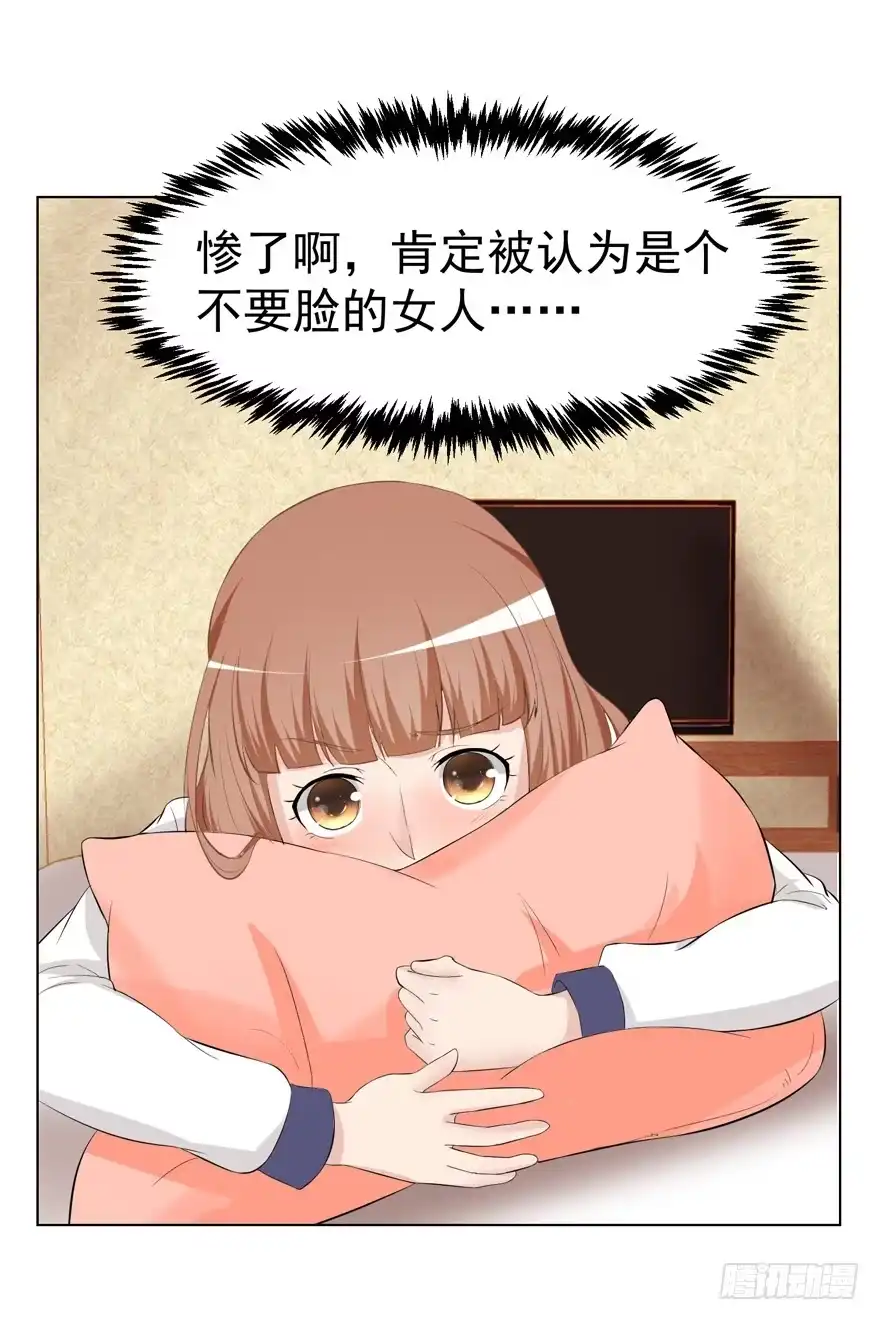 《恋爱契约》第六回 第33页