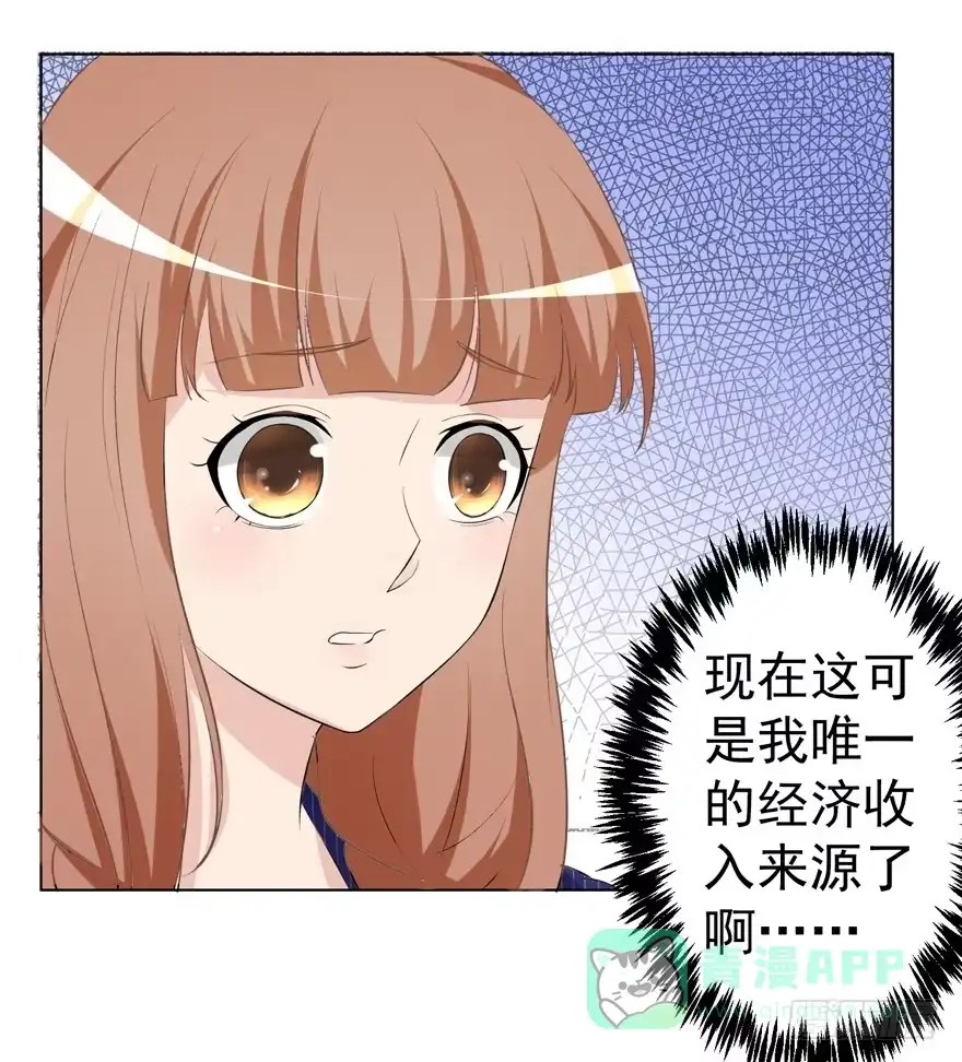 《恋爱契约》第六回 第41页