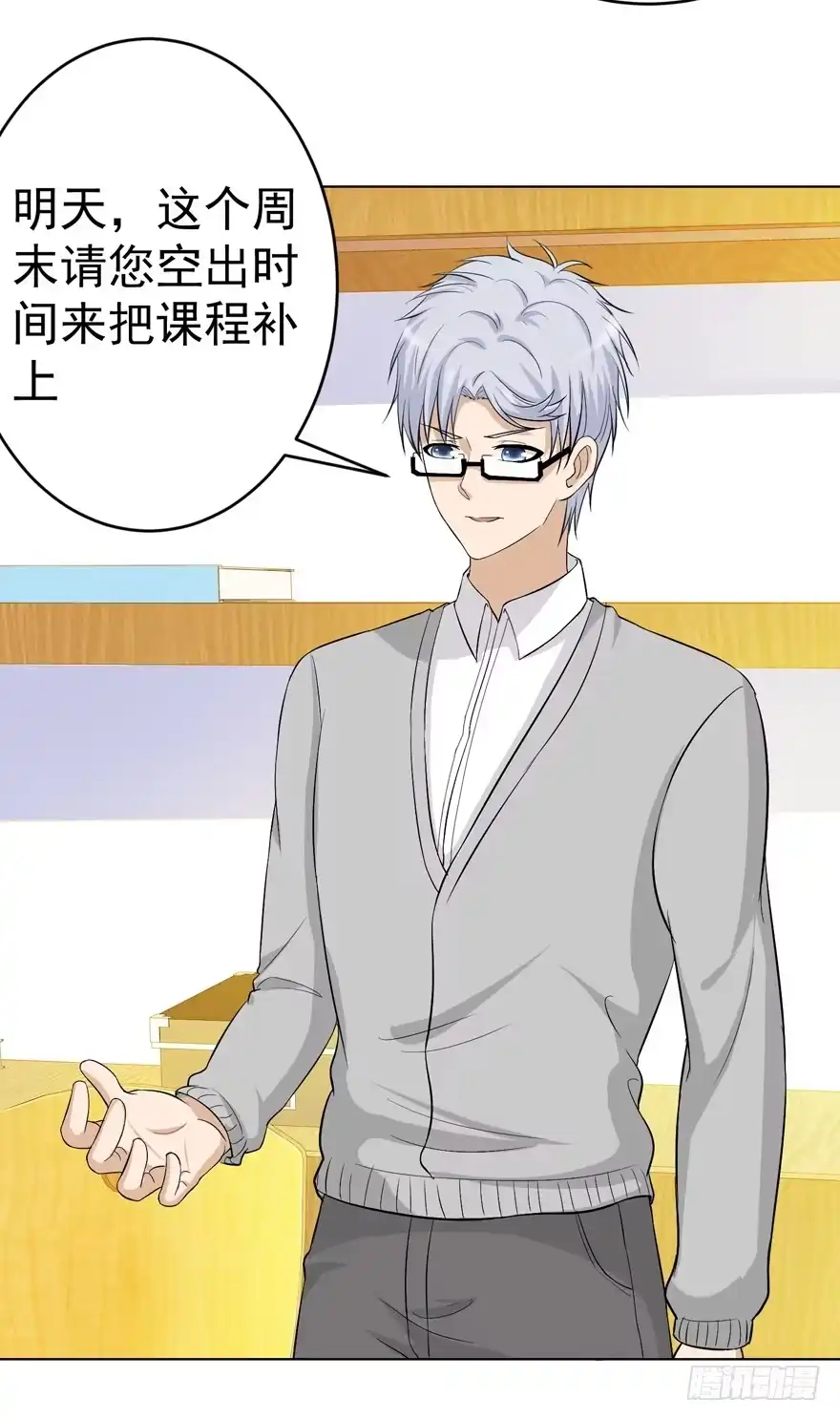 《恋爱契约》第七回 第20页
