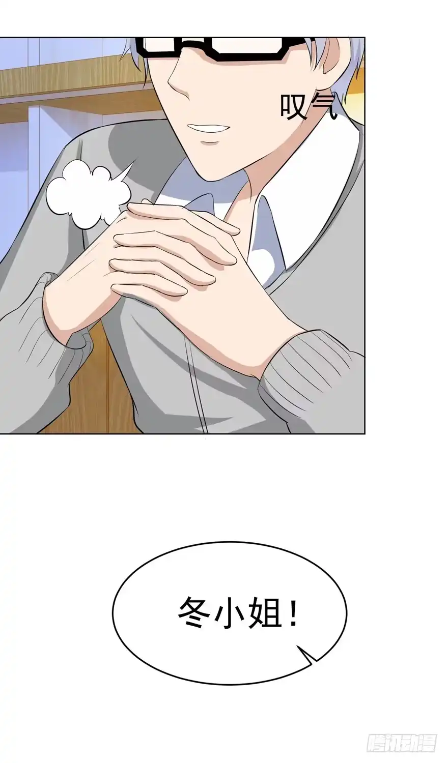 《恋爱契约》第七回 第8页