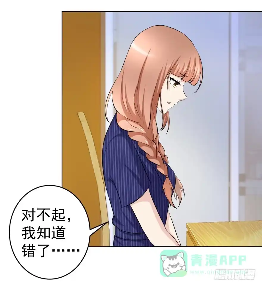 《恋爱契约》第七回 第11页