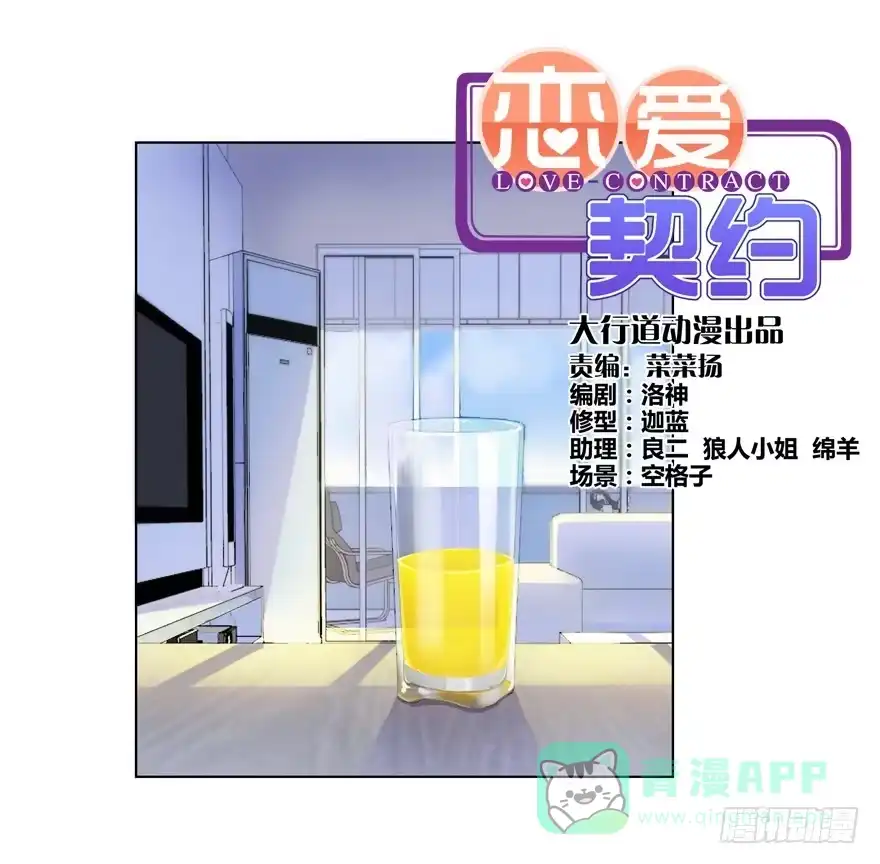 《恋爱契约》第七回 第1页