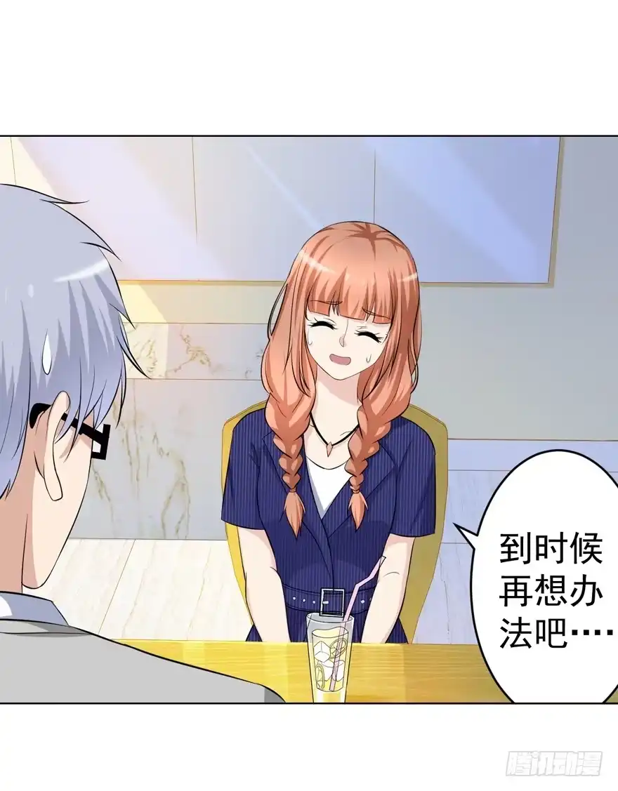 《恋爱契约》第七回 第7页
